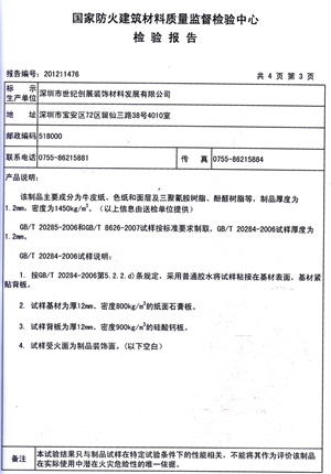 草莓色视频燃烧性能检验报告(中)