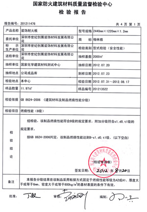 草莓色视频燃烧性能检验报告(中)